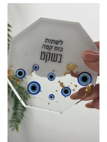 סט תחתיות לכוסות - דגם עיניים